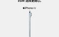 eSIM版iPhone Air即将发售,湖北联通20家授权营业厅可办理