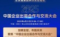 世贸通移民集团第五次领航,举办中国企业出海千人盛会