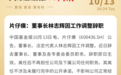 片仔癀董事长辞职