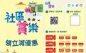 國慶遊澳必看!社區賞樂消費優惠上線