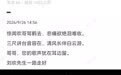 【韩红悼念刘欢 】9月26日,歌手@西藏昌都人韩红 发文称: 惊闻欢