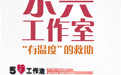 80后社区救助顾问开设工作室,“量身定制”提供有温度的帮助