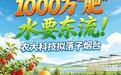 海量财经丨1000万“肥”水要东流!农大科技拟落子烟台