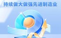 好评中国·“经”彩开局丨以场景业态跨界融合赋能先进制造业发展