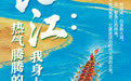 长江:我身上有一个热气腾腾的夏天