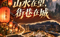 山水在望,街巷在城 | 城市更新进行时·张家界篇⑧