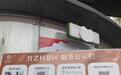 红榜评优、黑榜避雷 国庆崇州景区硬核守护游客消费权益