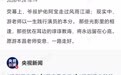 胡歌悼念游本昌据央视新闻9月24日报道,中国国家话剧院表演艺术家、一