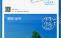 追风去,骑乐无穷——有一种叫云南的生活之365天