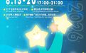 澳門七夕夜遊新據點!來赴一場星河之約
