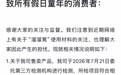 问题“溜溜凳”检测罗生门?一商家出示检测报告,华谊检测:报告是假的,报告二维码对应的网站也是假的
