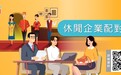 勞工局於10月舉辦休閒企業專場配對會 提供318個職缺