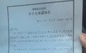 立案调查!10岁男孩疑遭班主任长期体罚后溺亡