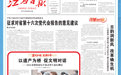 江西日报头版|景德镇论坛:一场世界遗产与文明的对话