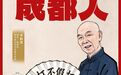 成都人丨李伯清:散打不假打