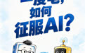 AI视频丨一度电,如何征服AI?