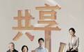 “你的陪伴,太贵了!”AI轻喜剧《“共享”儿女》叩问数字时代亲情困境