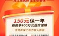 龙江惠民保“四大亮点”,事关全省参保人