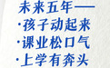 湖南政解|未来五年,孩子动起来,课业松口气,上学有奔头、AI进课堂!