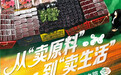 从“卖原料”到“卖生活”:“云字号”产品的跃迁之路