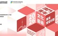 培育文化創意產業人才 “2026澳門青年‧文化藝術專項實習計劃”7月21日起接受申請