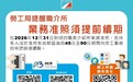 澳門勞工局提醒職介所業務準照須提前續期