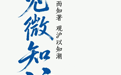 见微知沪丨闲置楼宇改建养老机构只是第一步,管好、用好更值得期待