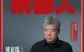 刘家琨眼中的“成都人”,为什么让无数人共鸣?