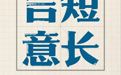 言短意长|“烹饪大师”退场,餐饮业如何“另起炉灶”