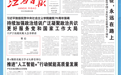 江西日报头版|织密流通网络 激活县域消费