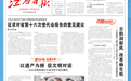江西日报头版|管住“钱袋子” 暖了“心窝子”