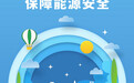 奔腾中国·质胜未来丨中国的“能源答卷”,为什么拿了高分?