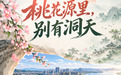 桃花源里,别有洞天 | 城市更新进行时·常德篇⑦