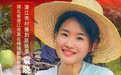 庭院经济 巾帼担当|袁晓璇:小院架起直播间,让“家乡味道”的非遗卷切飘向云端