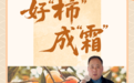 文化中国行·非遗里的节气 霜降丨好“柿”成“霜”!这里的柿饼一斤能卖50元