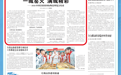 江西日报要闻版头条|窑火千年再出发!2026中国景德镇国际陶瓷博览会综述