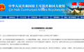 土耳其多地发生针对中国的游行示威 中方回应