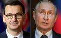 波兰总理指责普京重写二战历史，两国再次陷入紧张关系