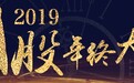 股民年终报:沪指年涨22.3%,深成指、创指牛冠全球