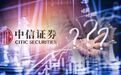 中信证券收购广州证券进展 证监会6500字问定位估值