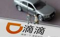 滴滴重启顺风车的“前夜”