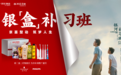 京东物流用#银盒补习班#教你电影营销该怎么玩