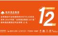《HOTELS》公布“全球酒店集团325强”,格林列居全球第12名