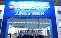第十届中国沈阳国际家博会艺萌斯定制家居2019秋季展圆满落幕