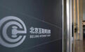 北京互联网法院发布白皮书，区块链技术入围“十大典型技术应用”