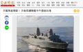 美军舰过台湾海峡 台媒又现媚态还瞎联系历史