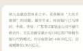 网商银行2018年分流余额宝资金6448.39亿元 助推手续费及佣金净收入占比升至26%