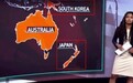 俄媒节目地图出错：新西兰变“日本” 巴新变“韩国”