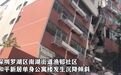 深圳一居民楼倒塌竟被炒起拆迁概念 能不能买?律师提示风险
