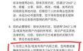 律师分析ZAO用户协议:试图责任转嫁,但法律上难实现